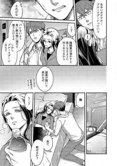 [Nori Aosa] Ore ga Sazukeru Gokujō no Ai 〜 Seiryoku SS-Kyū no Kizoku to Koibito SEX-Gokko~Chp.1-7