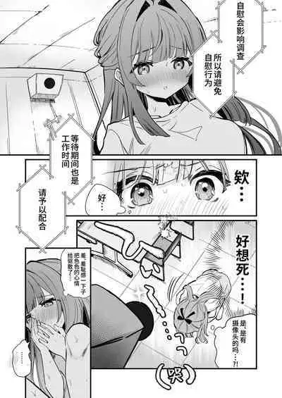 Chikubi Kando Chousa, Hajimemasu