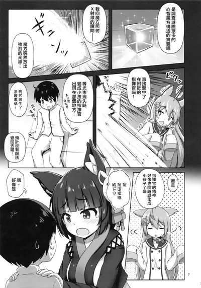 (C97) [Kazumiya (Arisu Kazumi)] Yamashiro Onee-san ni Omakase (Azur Lane) [Chinese] [無邪気漢化組]