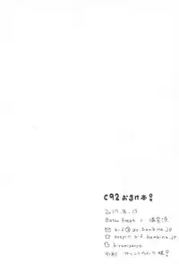 (C92) [Batsu freak (Kiyomiya Ryo)] C92 Omake-bon!