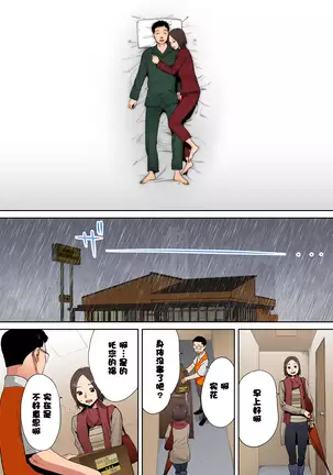 "Otto no Buka ni Ikasarechau..." Aragaezu Kanjite Shimau Furinzuma 1-3