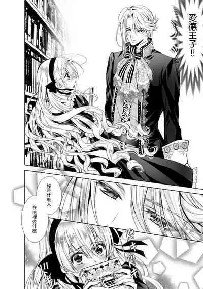 Cinderella ni wa Narimasen! Mob Chara Hime wa Midara na Akuma ni Miirarete | 我才不做灰姑娘！路人公主被淫亂惡魔迷得神魂顛倒 1-11 end