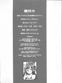 (C82) [Mix Fry (Takurou)] Yayoi to Nao Choukyou Smile (Smile Precure!)