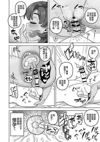 [Sasanoha Toro] Okaa-san Sedai no Toshiue Mama-san to Nama H Shite Haramasechau Hon [Chinese]