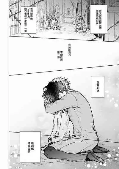 [Furukawa Fumi] Omega Koukyu Shoukan Ronnie Danshaku no Otsuki-sama | OMEGA高级娼馆 罗尼男爵与白月光 Ch. 1-5+番外1 [Chinese] [冒险者公会] [Digital]