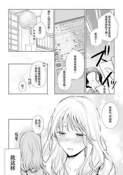 Dekiai moratoriamu outotsuna futari ga pea ni naru made | 溺爱，青涩 直到格差二人配平之时