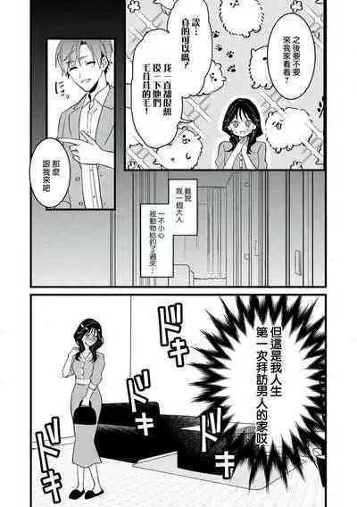 [Sechi] Dog or tīchā - hōkago, sensei-tachi no shitsuke ke ai - | Dog or Teacher-放学后，老师们的调教恋爱- Class.1 [Chinese] [莉赛特汉化组]