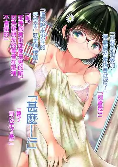 [Ogatatei] Osananajimi ga Machigatte Nude Model o Shite shimau Web Kanzenban [Chinese] [君日本語本當上手漢化組]