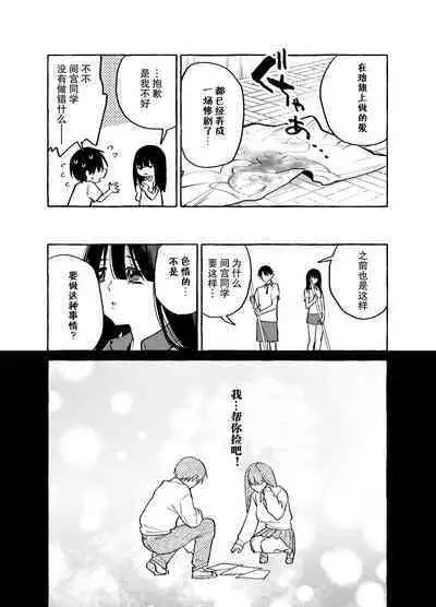 [Konoshiro Shinko (Yamagara Tasuku, Karasuma Yayoi)] Tonari no Seki no Mamiya-san - Mamiya shows off her boobs. [Chinese] [白杨汉化组] [Digital]