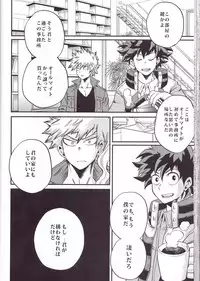 (Douyara Deban no Youda! 6) [GiftKuchen (Shitori)] Yoake Mae (Boku no Hero Academia)