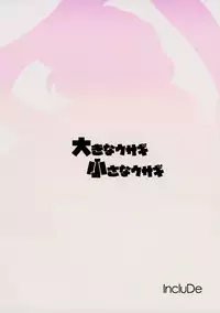 (C87) [IncluDe (Foolest)] Ookina Usagi Chiisana Usagi | Big Rabbit, Little Rabbit (Touhou Project) [English] [rqwrqw]