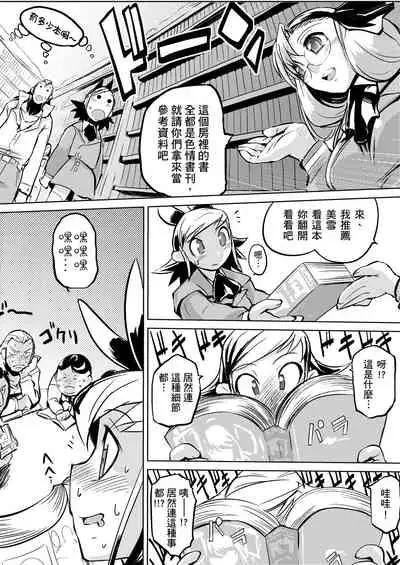 [Hyocorou] Kakushi Dere | 隱嬌女友 [Chinese]