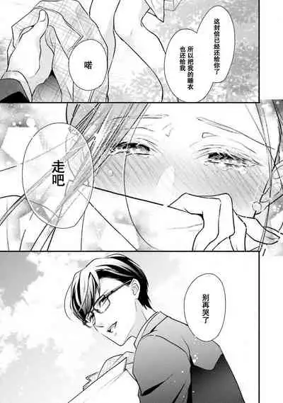 Sagi Kekkon Renaichuu 1-3