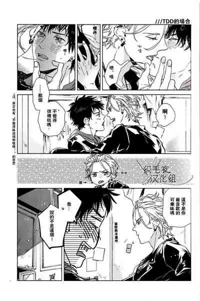 (Chou Crazy Lyric Battle 2019) [53* (Uesugi, Tadano)] Cigar = Sugar (Hypnosis Mic) [Chinese] [织毛衣汉化组]