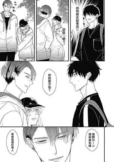 [Torimaru Taro] Asahi-kun wa, Namaiki Zakari no Otokonoko. | 女装大佬旭君他又美又娇 Ch. 2-7+附录 [Chinese] [Digital][完结]