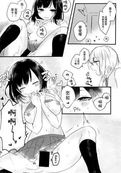 (C96) [sabacan (Yoito Chimo)] Secret relationship (BanG Dream!) [Chinese] [基德漢化組] [Taiwanese-Hanji]