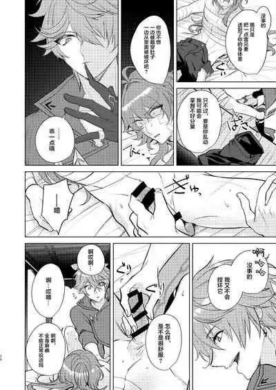 (Kami no Eichi) [Akanko Honsha (Marimo Shachou)] Joudou Shinshoku (Genshin Impact) [Chinese] [转尾巴猫汉化]