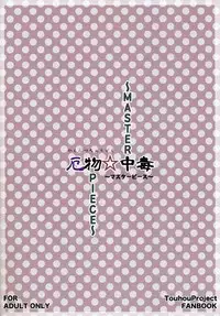(C86) [Moeru Gomi (Ogata Hiro)] Yakubutsu Chuudoku -MASTER PIECE- (Touhou Project)