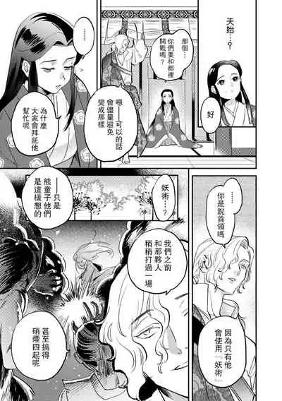 Oeyama suimutan utsukushiki oni no toraware hime | 大江山醉夢逸話 美麗的鬼與被囚禁的公主 Ch. 1-5