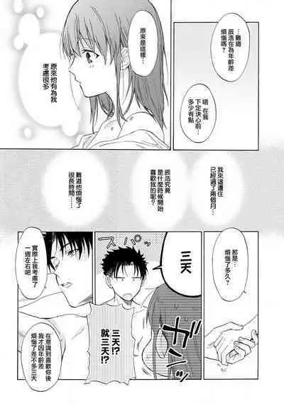 [Namonaki] Ore ga onna ni shite yaru yo ~ toshiue kareshi wa, ueteokami ni naru?~ | 让我将你变成女人吧～年上男友，化身饥渴大野狼？～ 1-15 [Chinese] [莉赛特汉化组]