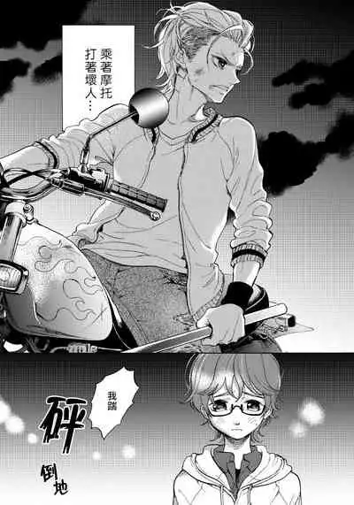 [Arai Yoshimi] Jupiter ni Onegai | 向木星许愿 Ch. 2-5 [Chinese]