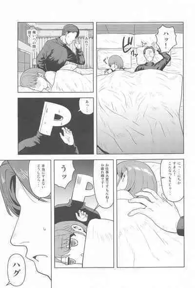 Usone dattara Punchi desu