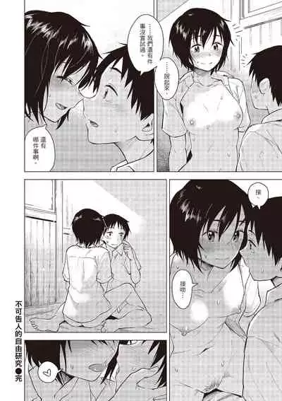 Houkago wa Bouken no Jikan - Time for libido after school | 放學後是冒險的時間