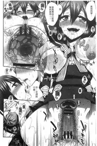 [Psycocko] Damatte Nakadashi Shinasai!! | 給我閉嘴在體內射出來吧 [Chinese]