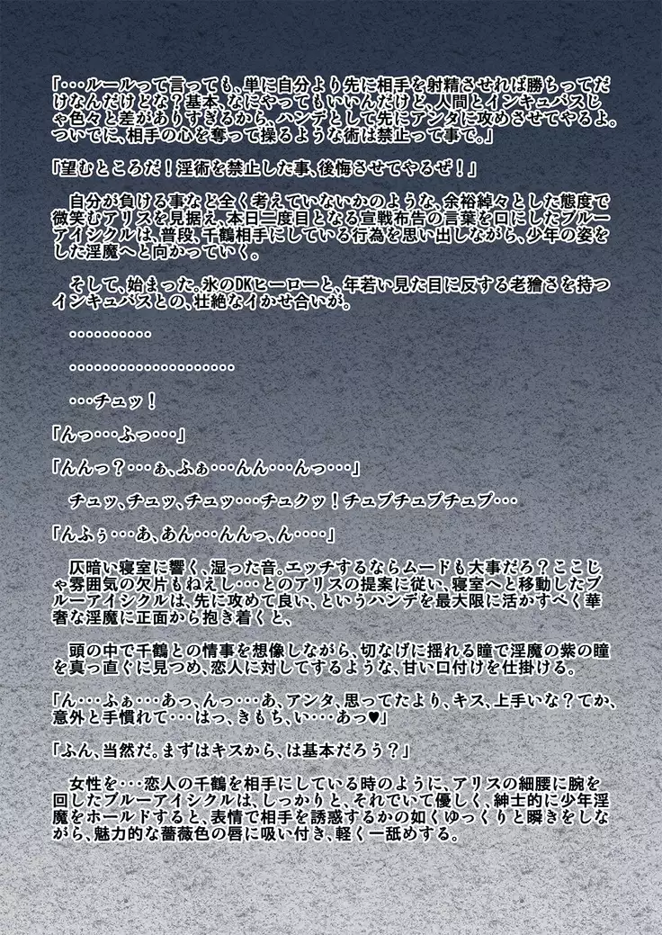 kohri no senshi buruaishikuru chijoku no sennou jikken kouhen