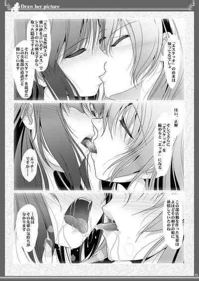 貴女を描く アユミとイクエのエスケッチ