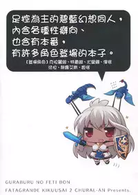 (Fata Grande Kikuusai 2) [Chural-an (Naturalton)] Granblue no Fechibon (Granblue Fantasy) [Chinese] [恶堕事故调查X无毒汉化组]