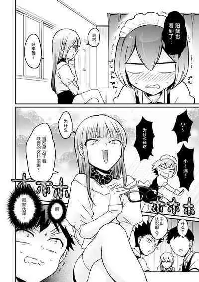 [Nagata Maria] Totsuzen Onnanoko ni Natta node, Ore no Oppai Monde mimasen ka?31[Chinese] [甜橙汉化组]