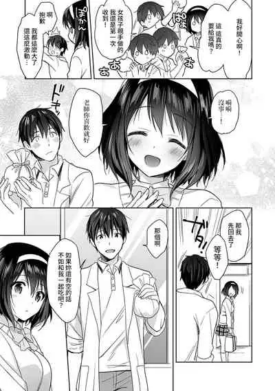 [Fuyuichi Monme] Amayakashi Jouzu no Nagasato-san ~ Hokenshitsu de Yoshi Yoshi Ecchi!~ Ch. 1-13 [Chinese] [裸單騎漢化]