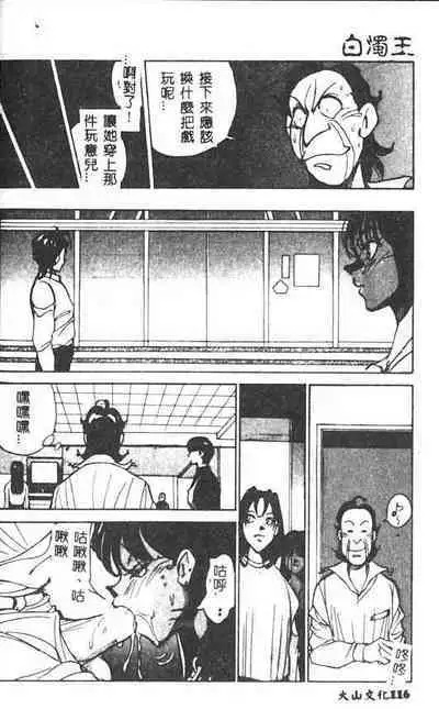 Hakudaku Ou - King of Sperm