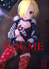(Tora Matsuri 2015) [HAMMER_HEAD (Makabe Gorou)] THE POSSESSION KOUME (THE IDOLM@STER CINDERELLA GIRLS) [Chinese] [脸肿汉化组]