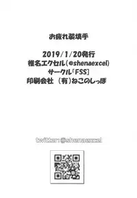 (Panzer Vor! 20) [FSS (Shena Excel)] Otsukare Soutenshu (Girls und Panzer)