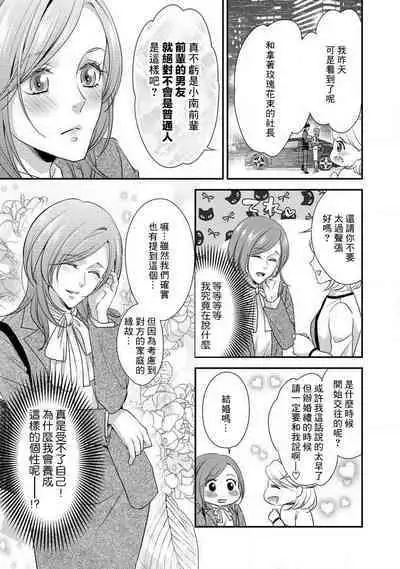 Demo Shachou wa Bra o Shite iru. | 但社长他穿bra欸。 1-8