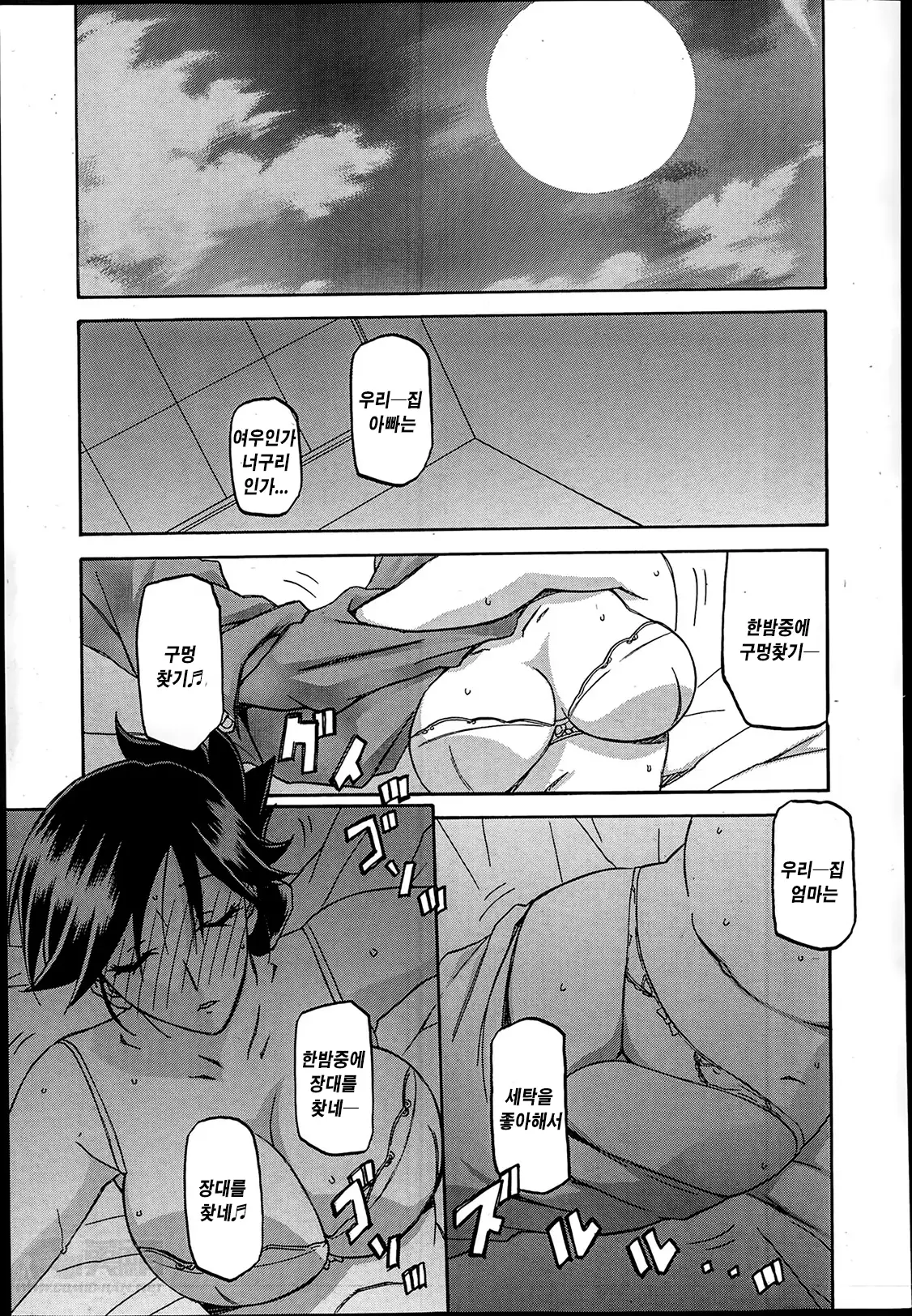 Gekkakou no Ori ch. 1~12