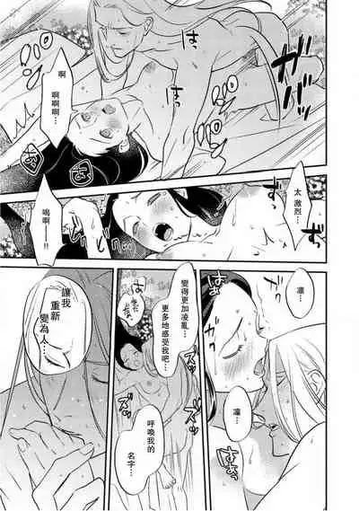 [Foxies] Oeyama suimutan utsukushiki oni no toraware hime | 大江山醉夢逸話 美麗的鬼與被囚禁的公主 Ch. 1-10 [Chinese] [莉赛特汉化组]