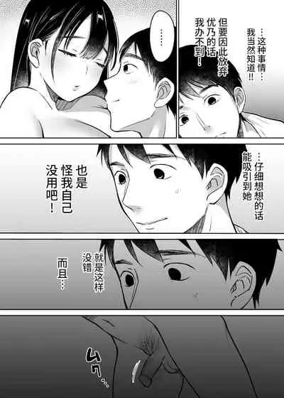 [Super Ichigo-chan (Misaoka)] Soredemo Boku wa Yuno ga Suki | 尽管如此我依旧喜欢优乃 [Chinese] [牛肝菌汉化] [Decensored]