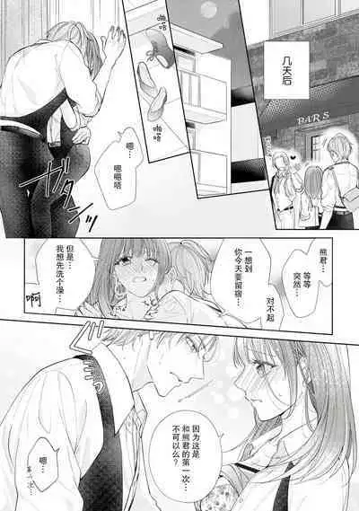 [Hanamine Fuyu] Watashi wa anata ni dakaretai ~ oji-sama haiyū X wakadzuma no bukiyōna ryō omoi ~ | 想被您拥抱~大叔演员×年轻妻子之间笨拙的双向奔赴 [Chinese] [莉赛特汉化组]