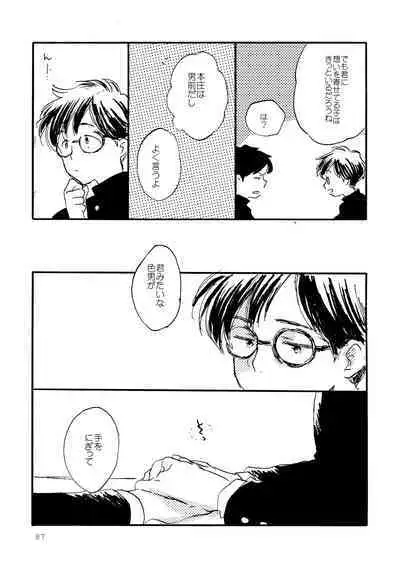 Sono Ao ni Haru wo miru