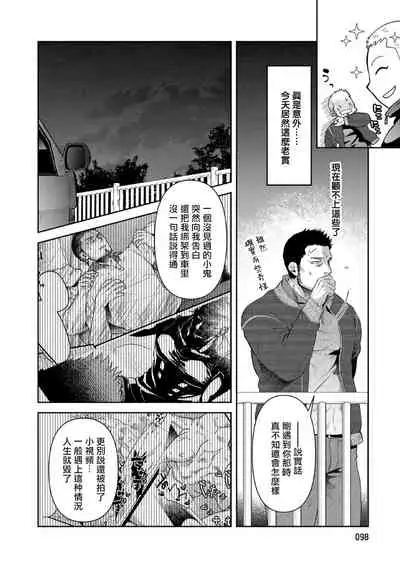 [Akemi] Oji-san Love Hame Wagon | 大叔恋爱情色旅行车 Ch. 4 [Chinese] [Digital]