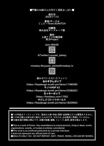 Monban no Onee-san no Asedaku Milk Oppai | 沉溺于门番大姐姐汗涔涔的母乳欧派