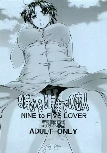 [SubeSube1kg(narita kyousha)] NINE to FIVE LOVER dai 4 wa