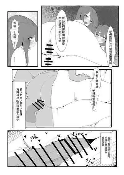 Toaru Couple no Bunretsu Nichijou