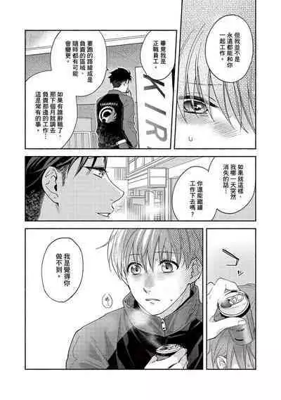 [Sabamiso] Sex Sales Driver Ch.1 - 10 | 送貨員的做愛服務請簽收吧！第1-10话 [Chinese] [Digital]