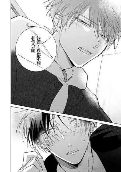 [Arata Licca] Oni Joushi Gokudera-san wa Abakaretai. | 魔鬼上司·狱寺先生想暴露 Ch. 7-12+加笔+13-14 [Chinese] [Digital]