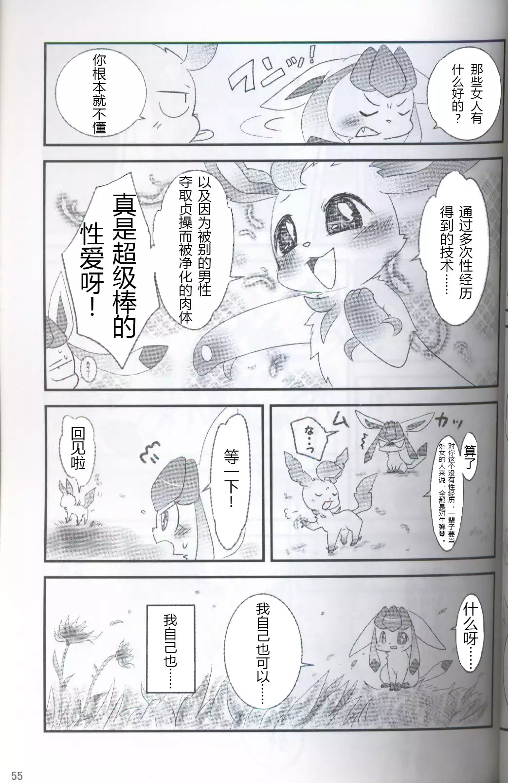 ブイズNLアンソロR18本【東Ｌ32a 】