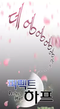 Perfect Half Ch.1-21 (English) (Ongoing)